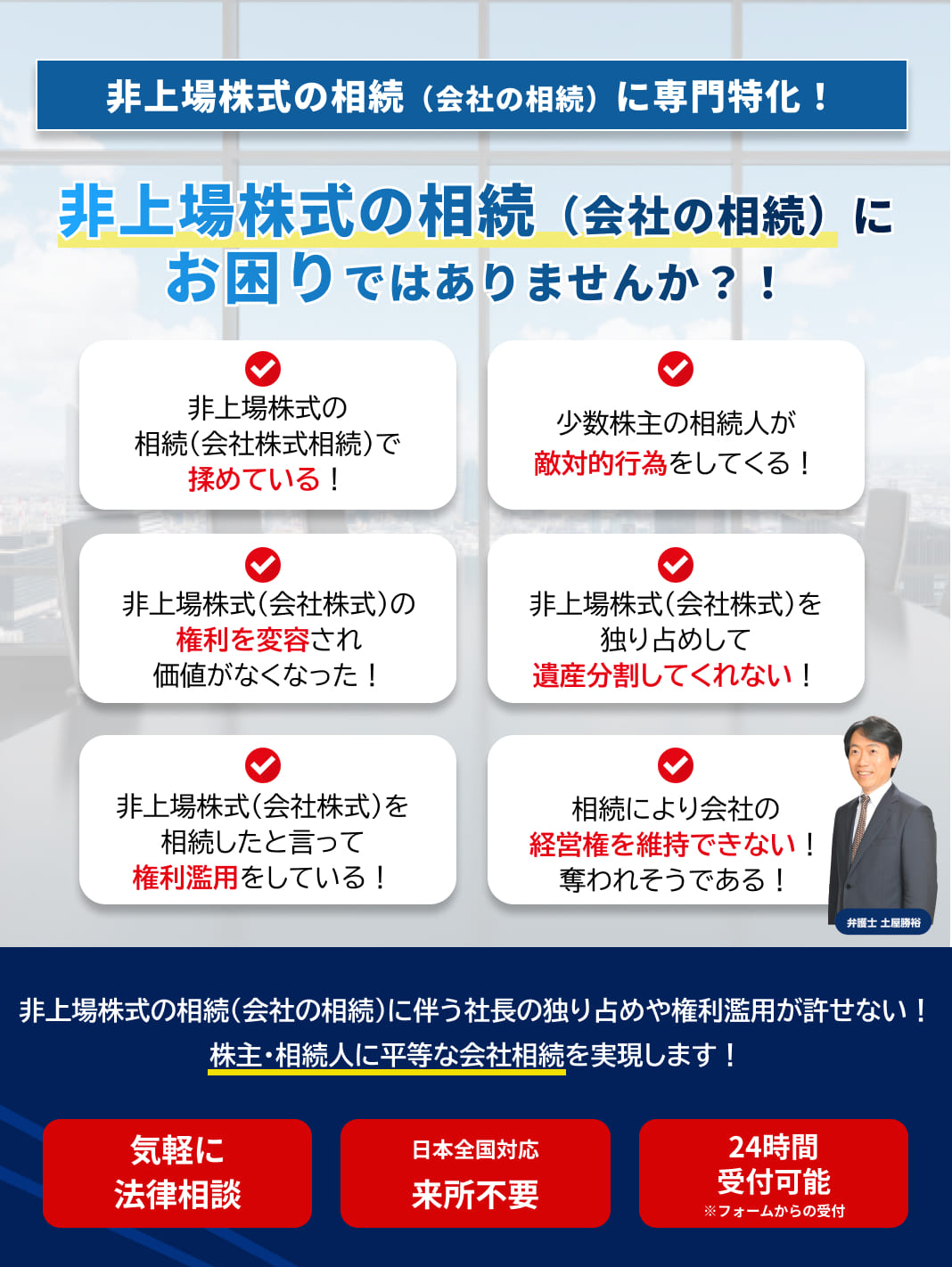 非上場株式の相続の権利濫用・独り占め、敵対的行為などのトラブルは弁護士法人M&A総合法律事務所！